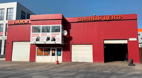 Шинный центр на Заусадебной улице, 15 Шиномонтаж на Заусадебной улице, 15