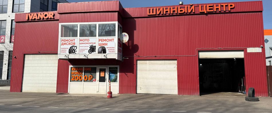 Новый шинный центр IVANOR на Заусадебной улице, 15 Новый шинный центр IVANOR на Заусадебной улице, 15
