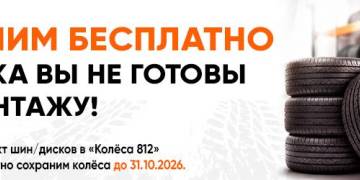 Бесплатное хранение шин до монтажа